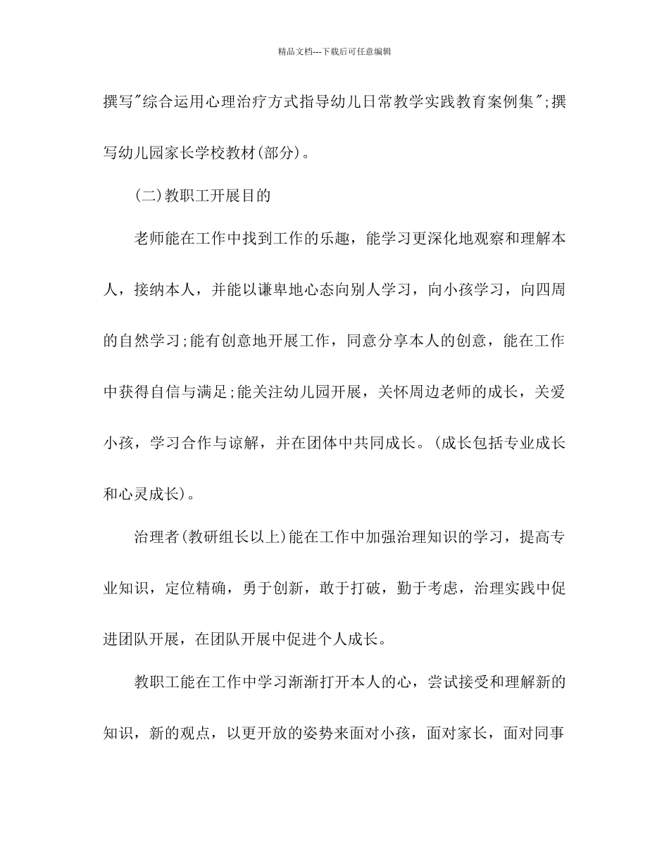 幼儿园园长工作参考计划范文2)1)_第2页