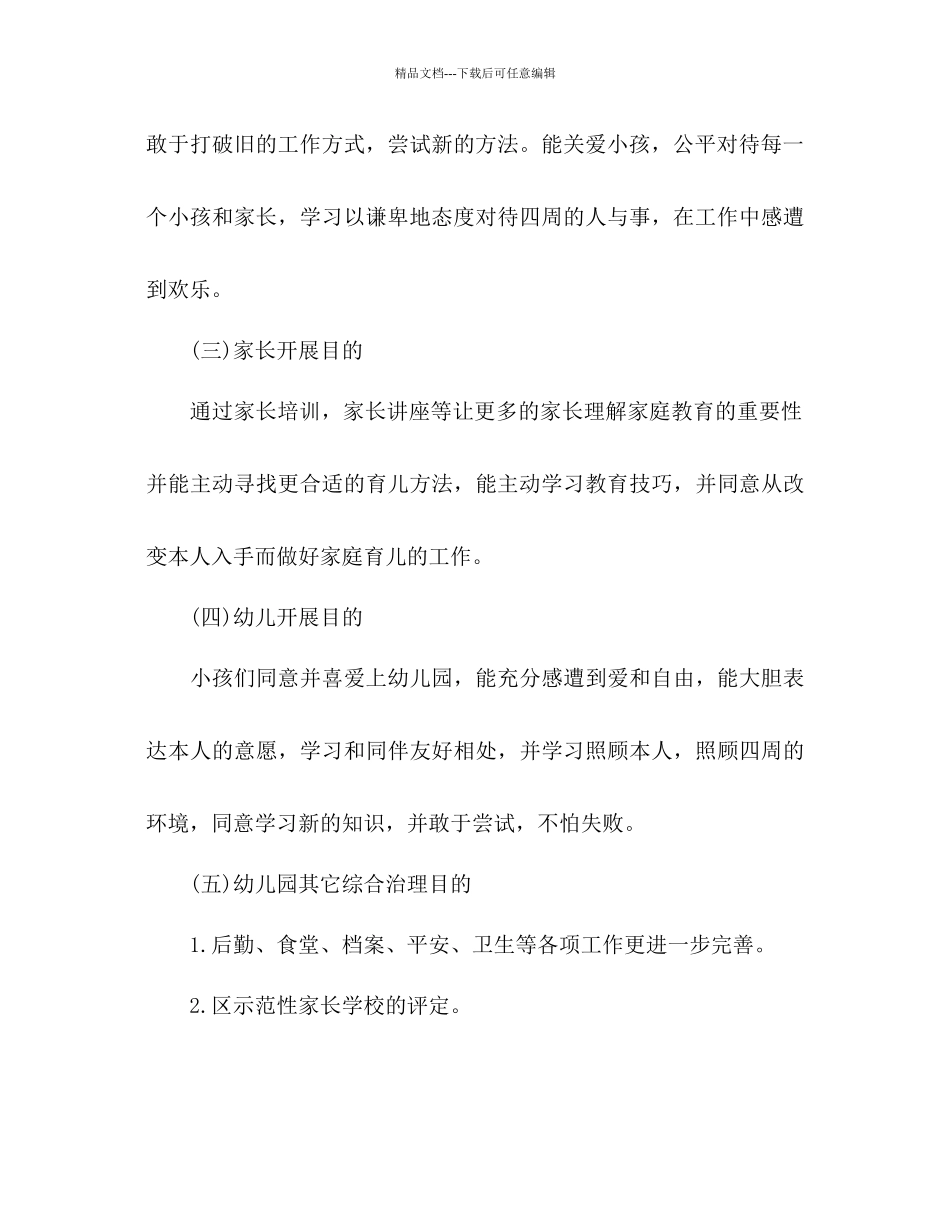 幼儿园园长工作参考计划范文2)1)_第3页