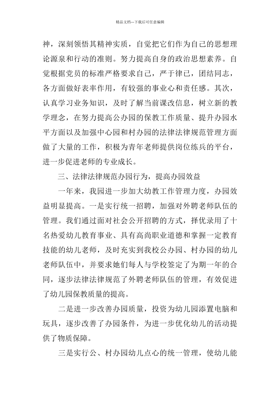 幼儿园园长工作总结大全7篇_第3页