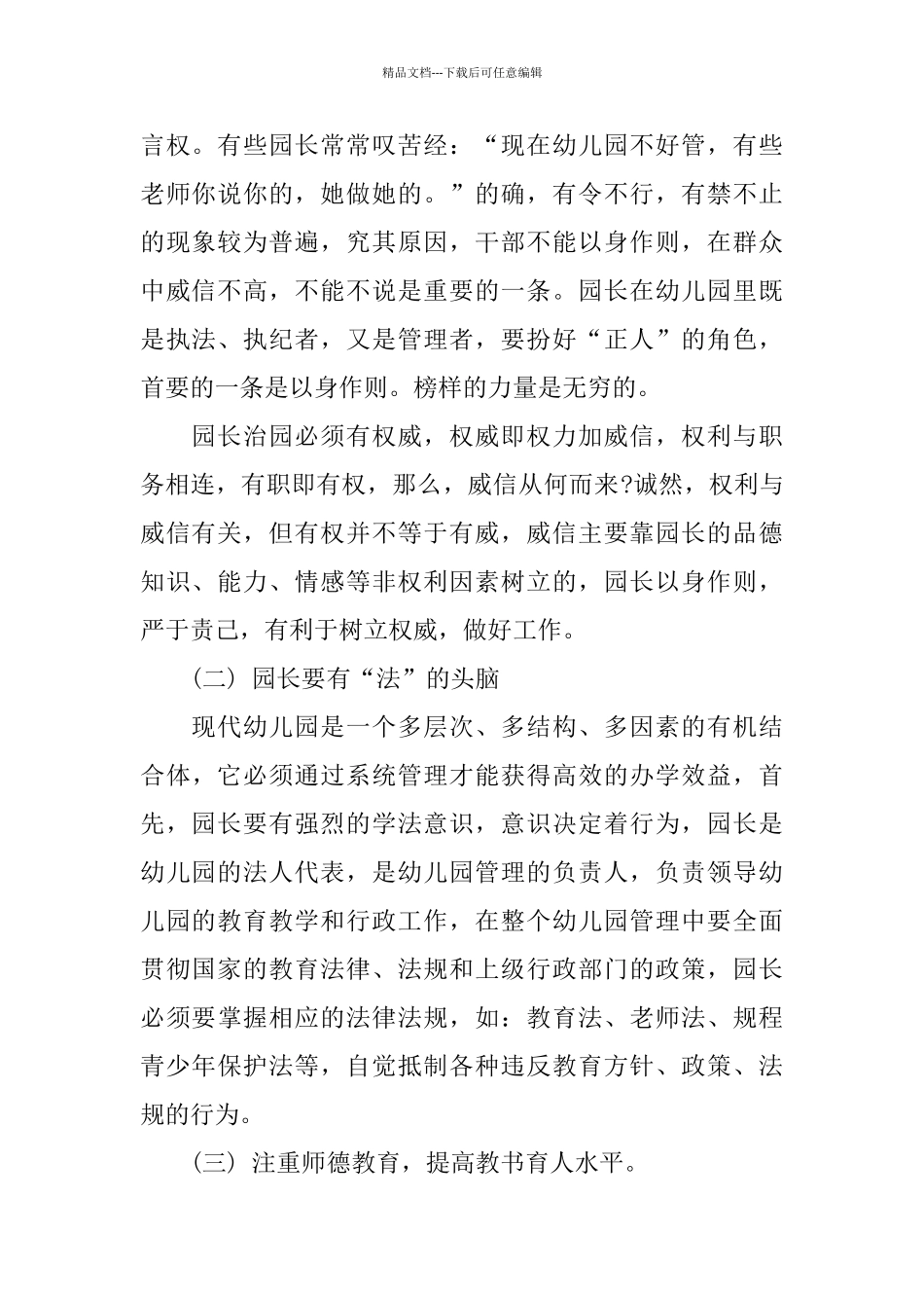 幼儿园园长工作总结报告_第2页