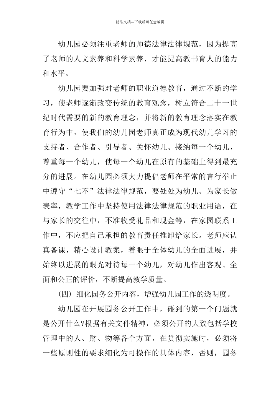 幼儿园园长工作总结报告_第3页