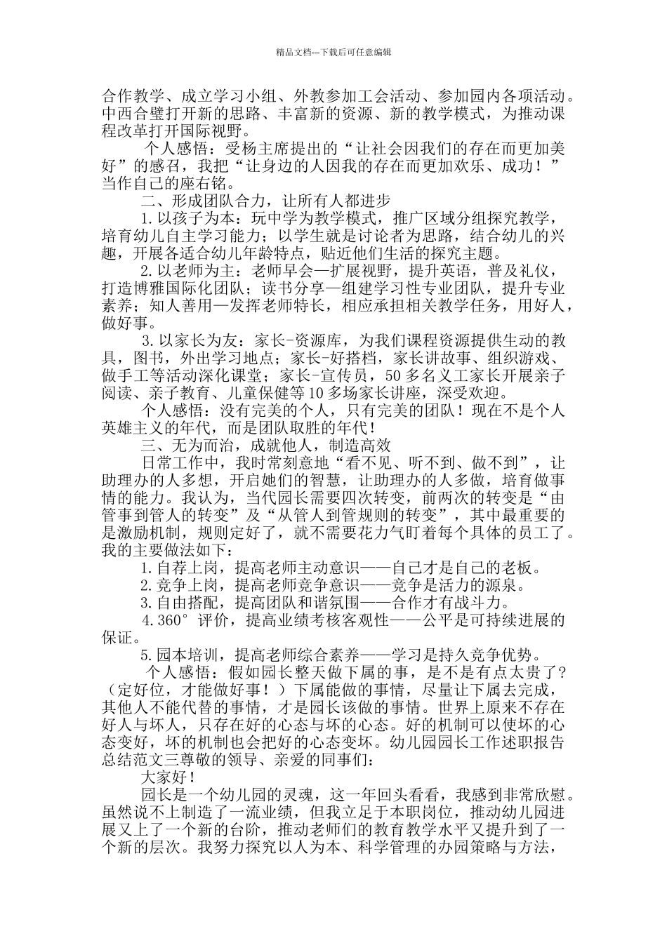 幼儿园园长工作述职报告总结范文_第2页