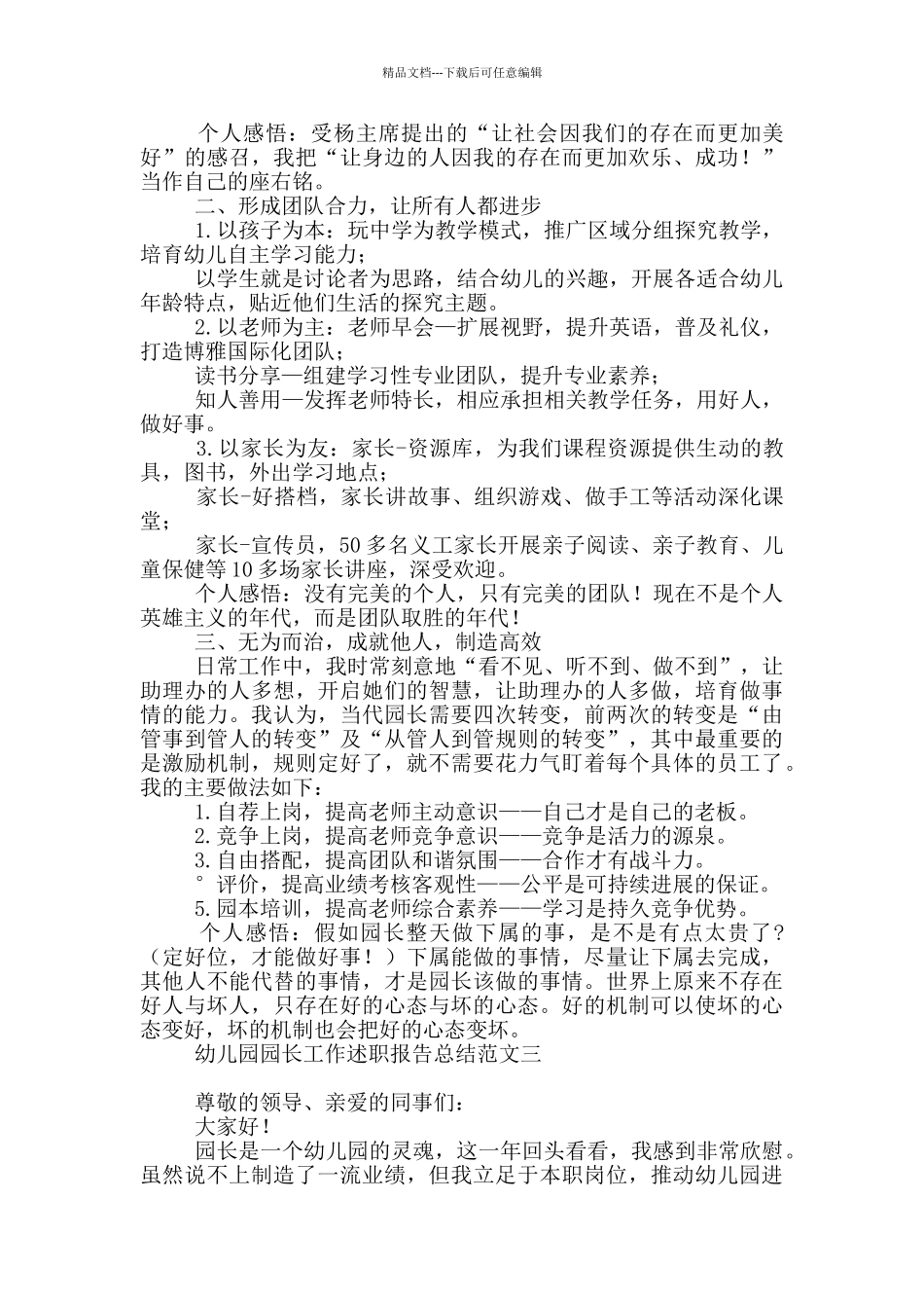 幼儿园园长工作述职报告总结范本_第3页
