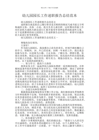幼儿园园长工作述职报告总结范本
