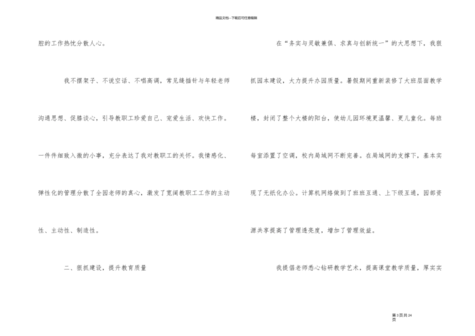 幼儿园园长年会发言稿1200字左右_第3页