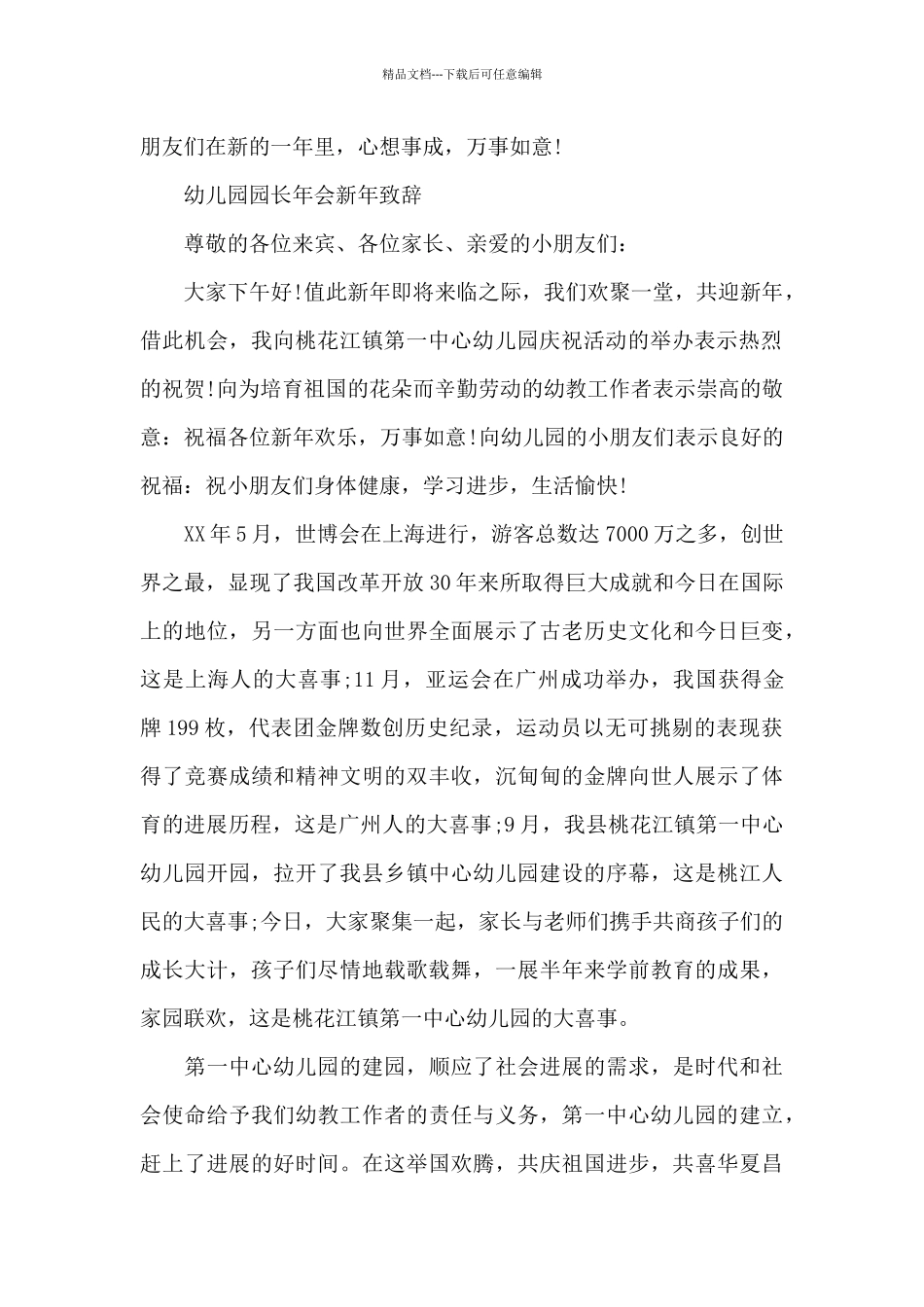 幼儿园园长年会新年致辞_第2页