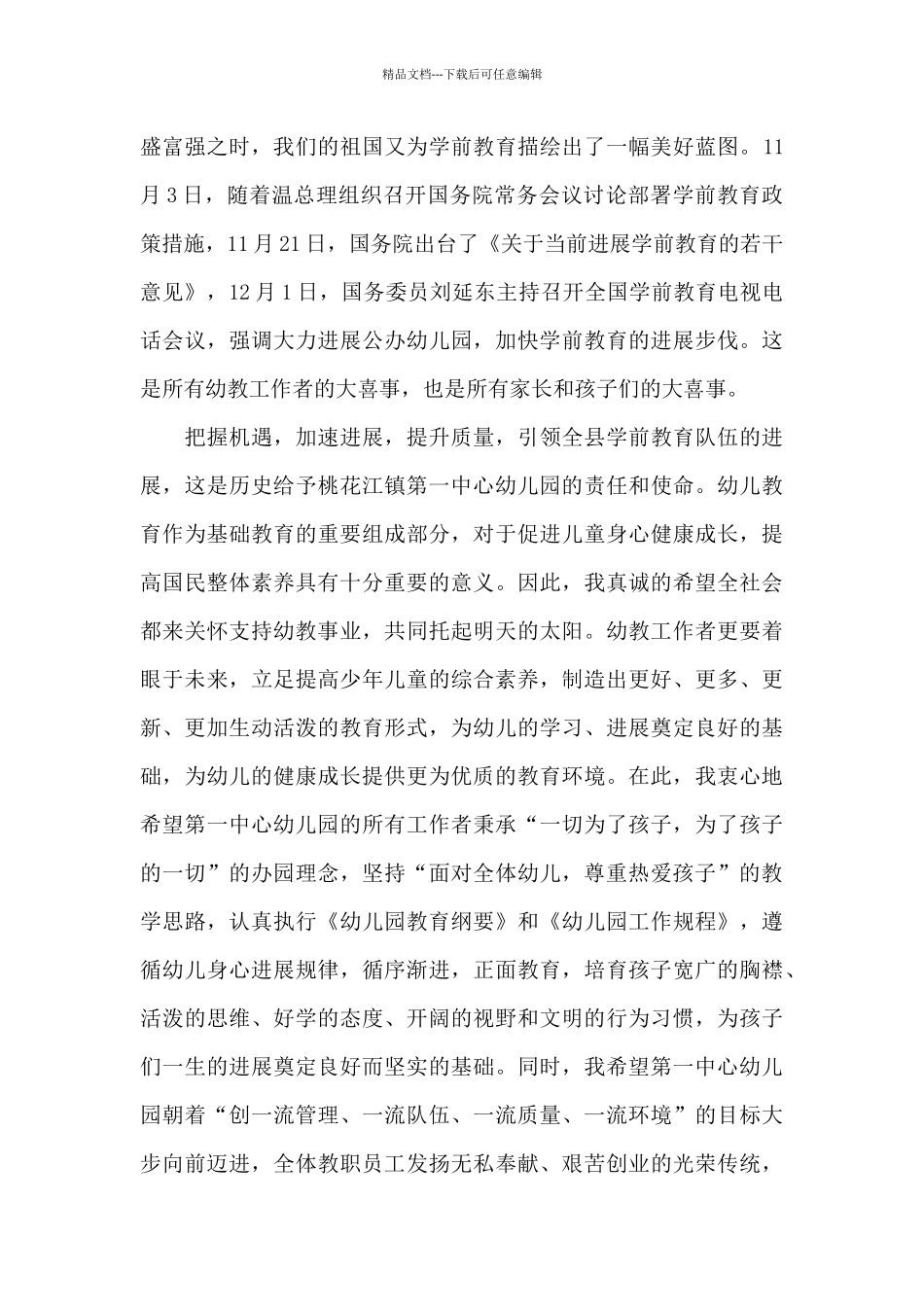 幼儿园园长年会新年致辞_第3页