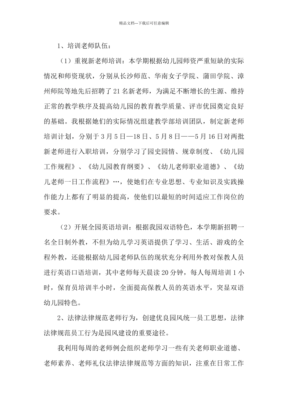 幼儿园园长年度个人述职报告实用_第2页