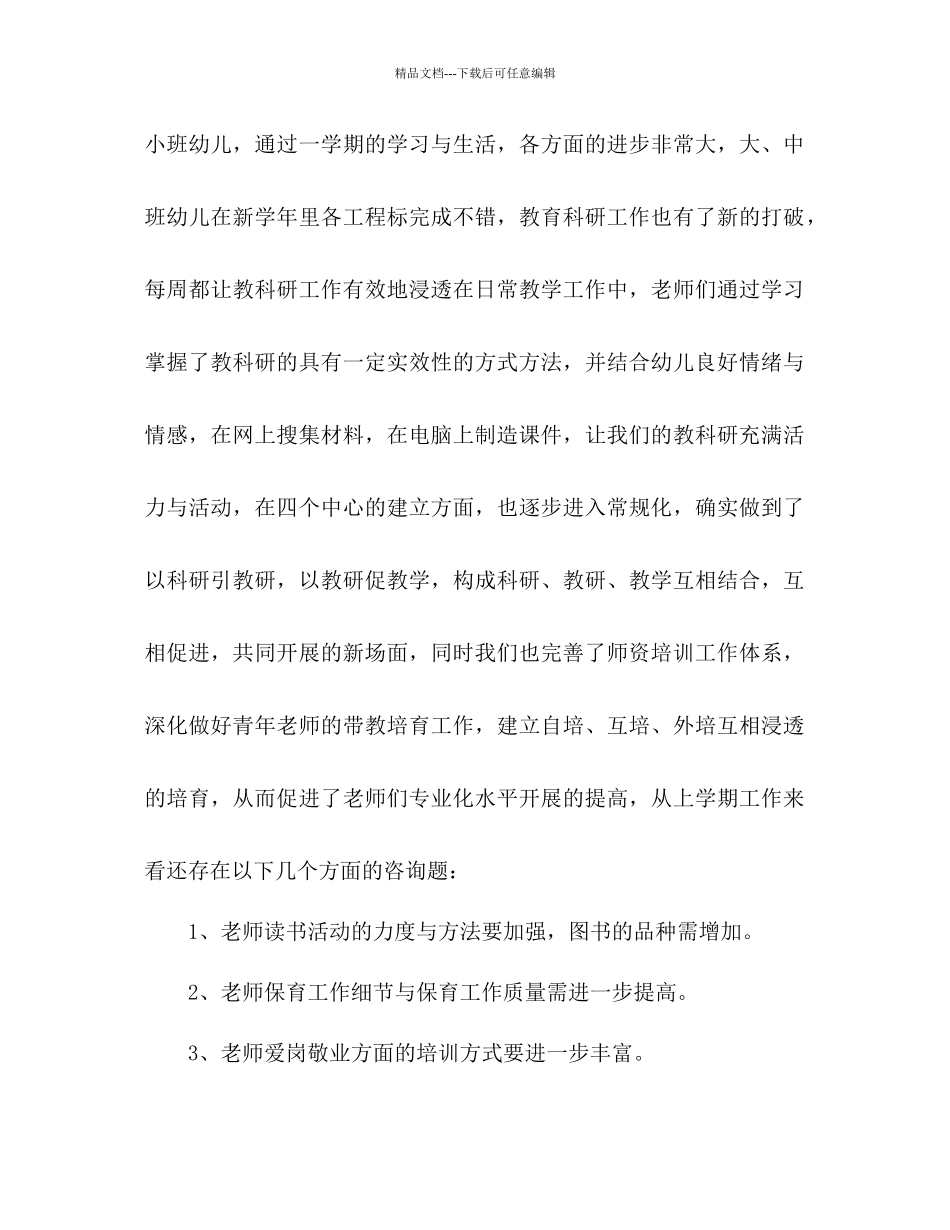 幼儿园园长年工作参考计划范文_第2页