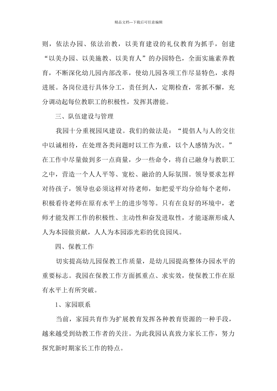 幼儿园园长年度述职报告范文6篇_第2页