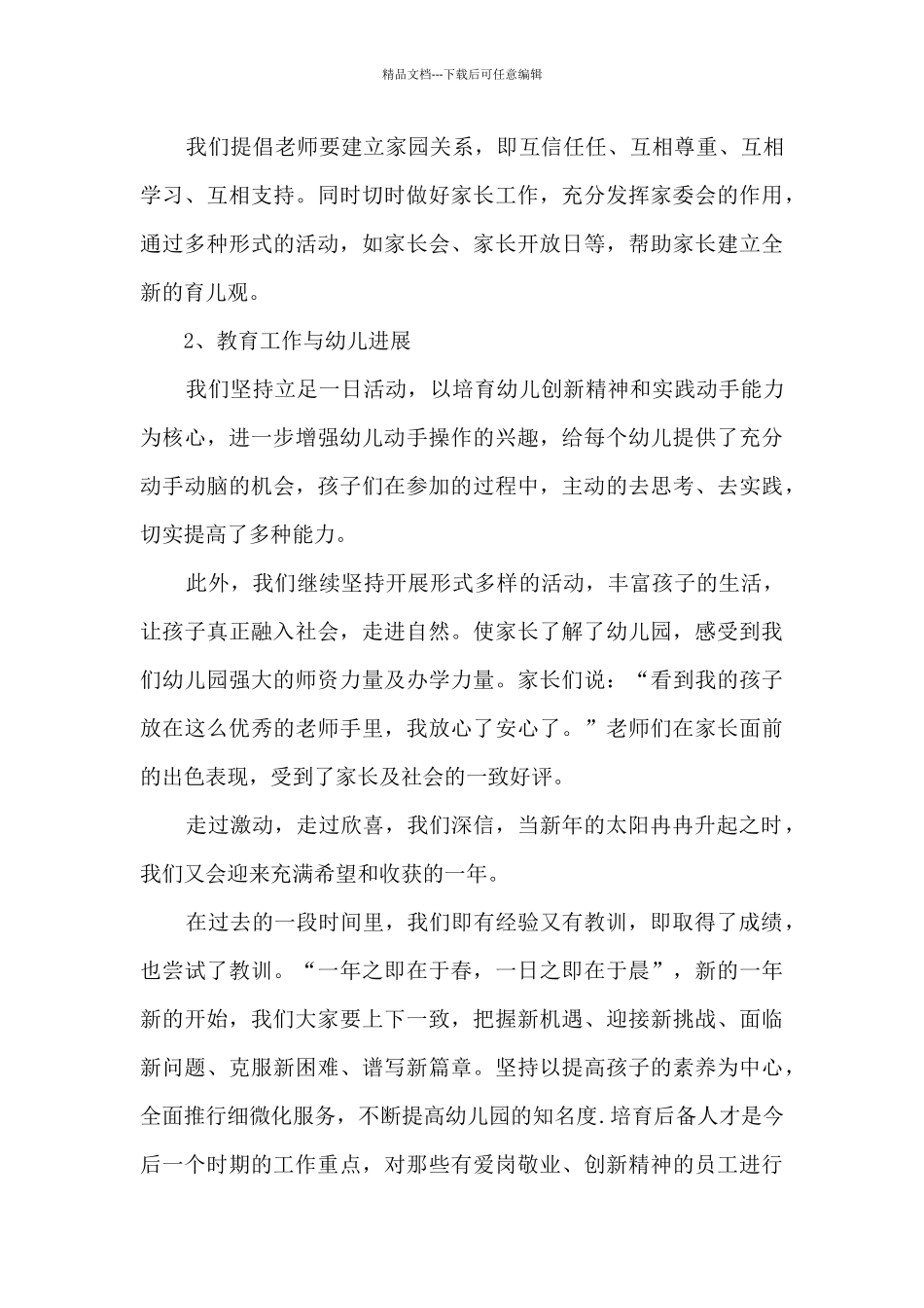 幼儿园园长年度述职报告范文6篇_第3页