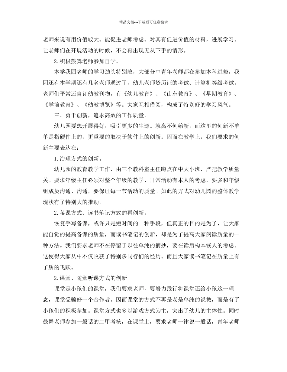 幼儿园园长年终工作参考总结范文_第2页