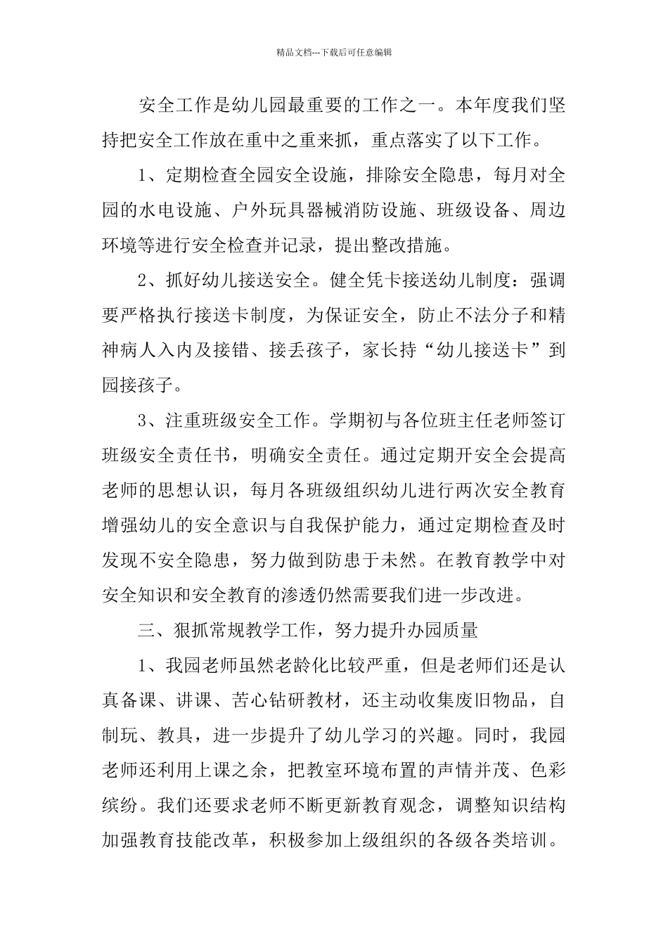 幼儿园园长年终工作总结范文2024_第2页