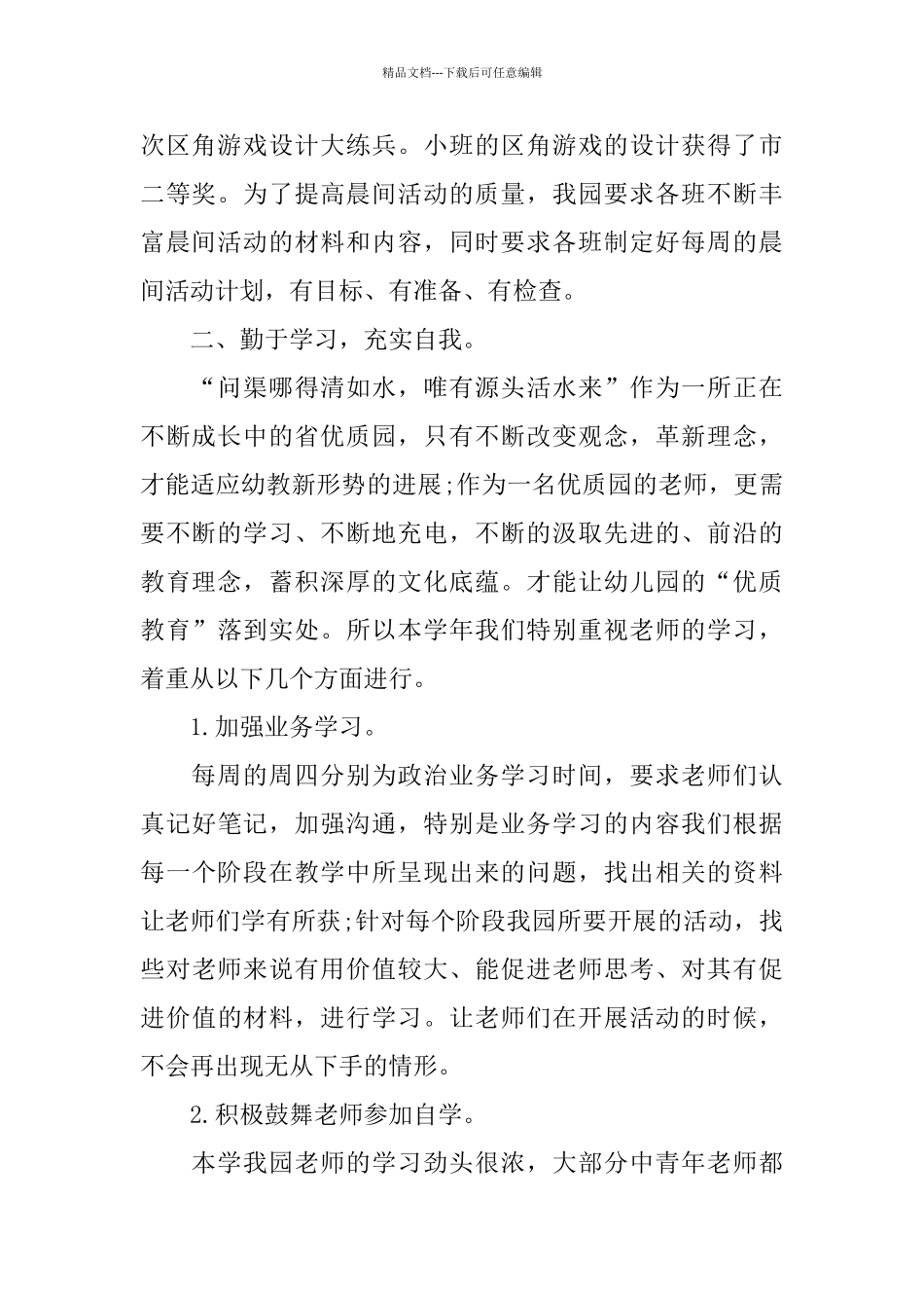 幼儿园园长年终工作总结范文_第2页