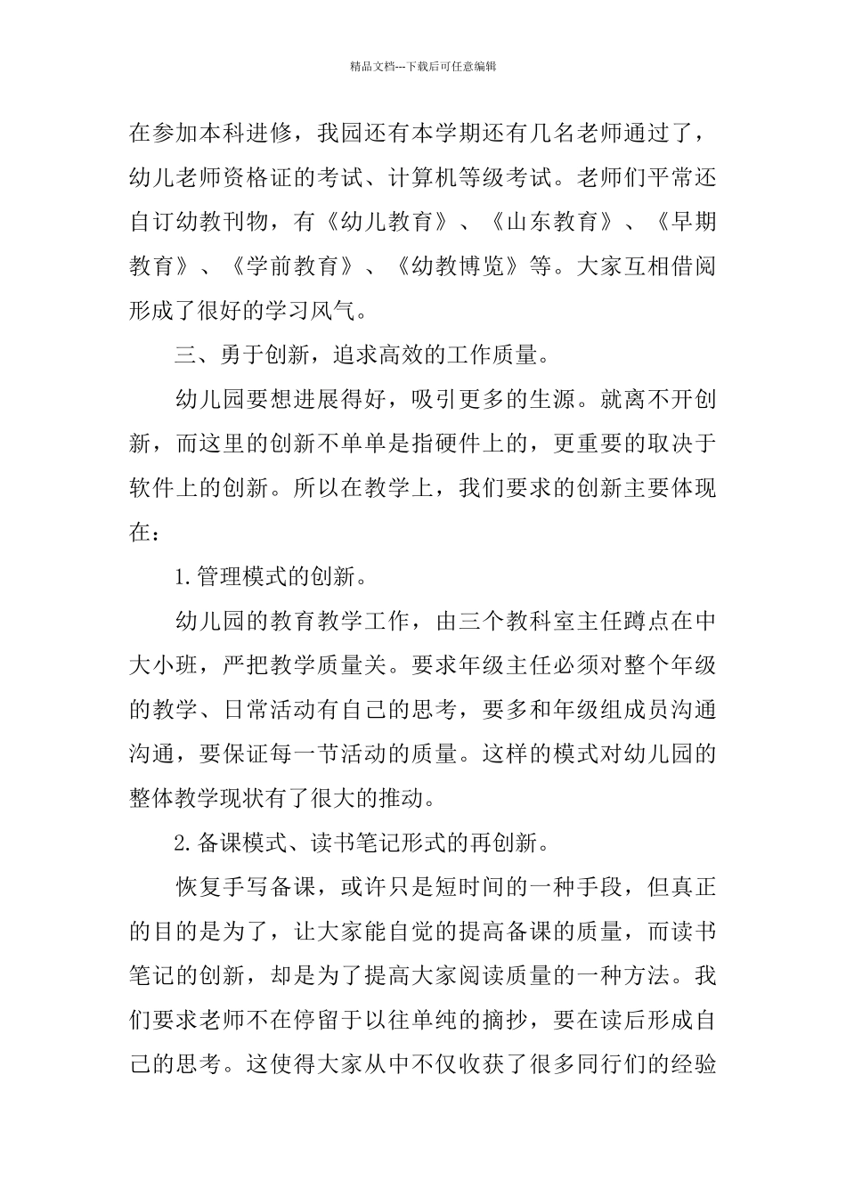 幼儿园园长年终工作总结范文_第3页