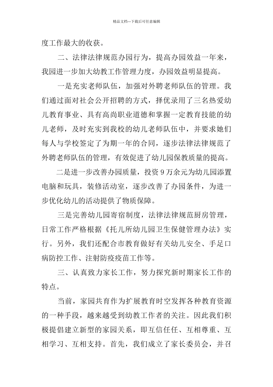 幼儿园园长年终述职报告_第2页