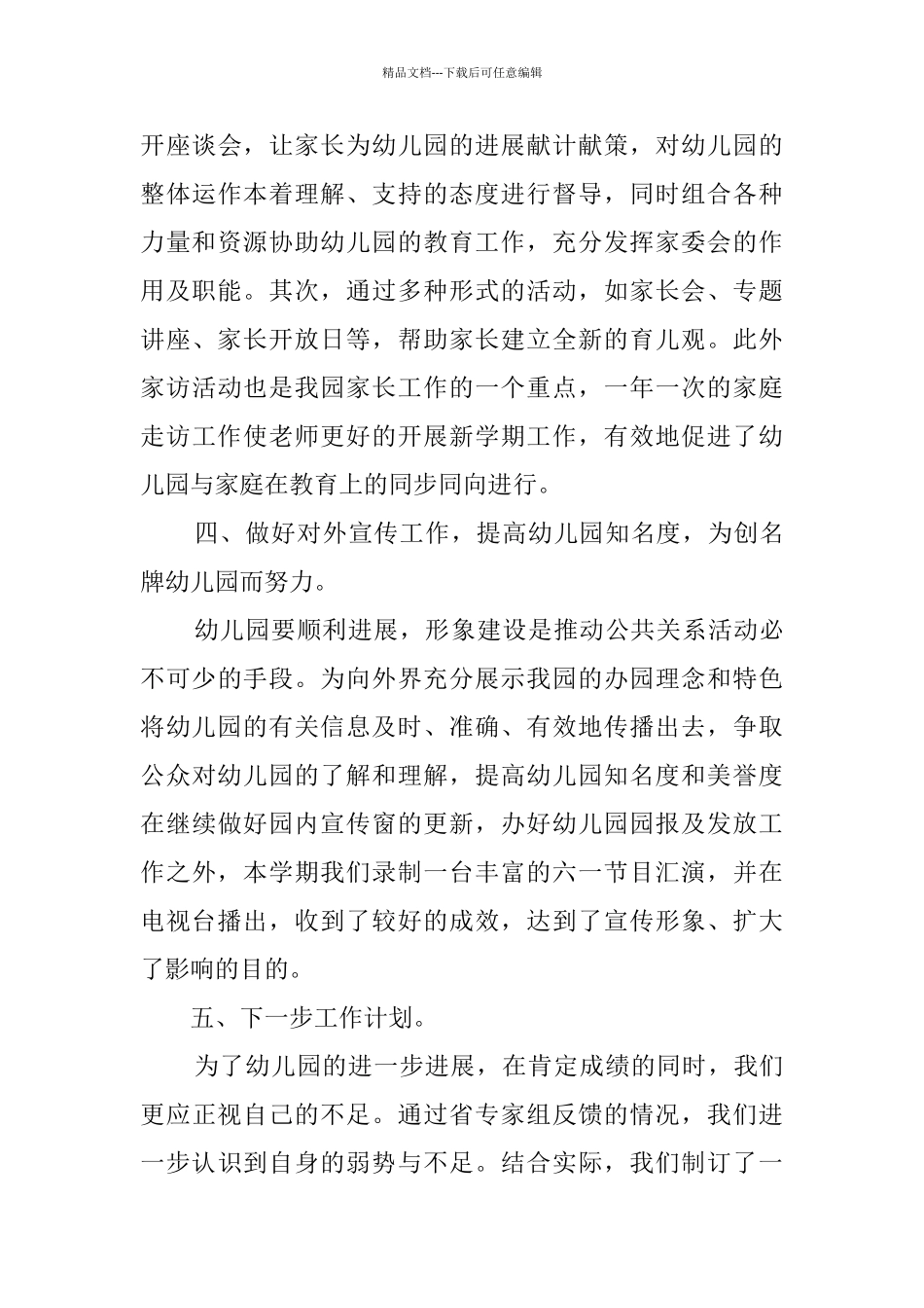 幼儿园园长年终述职报告_第3页