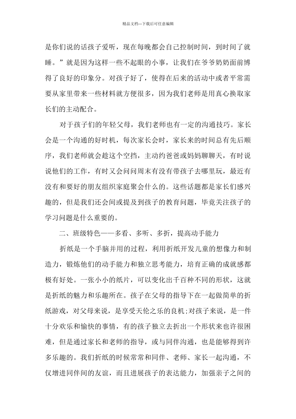 幼儿园园长教育工作心得体会_第2页