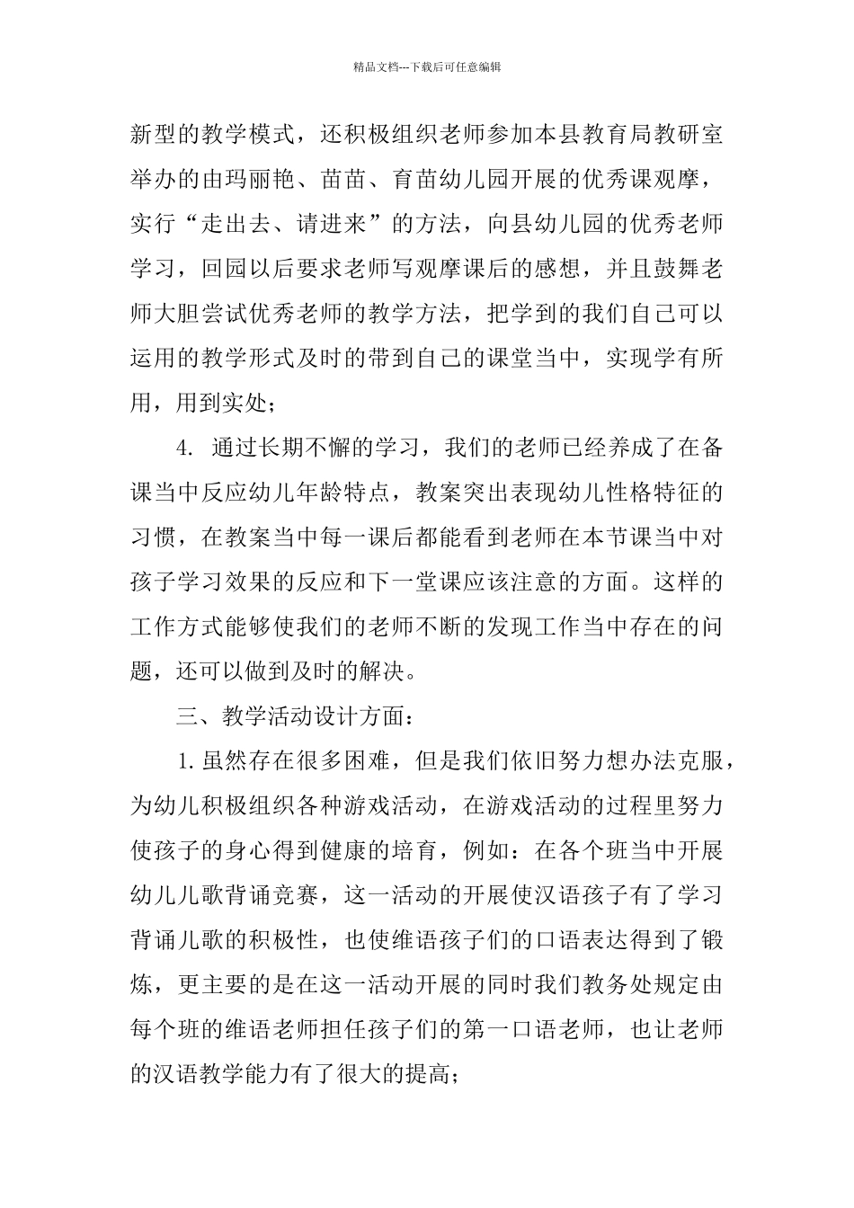 幼儿园园长教务教学工作总结_第3页