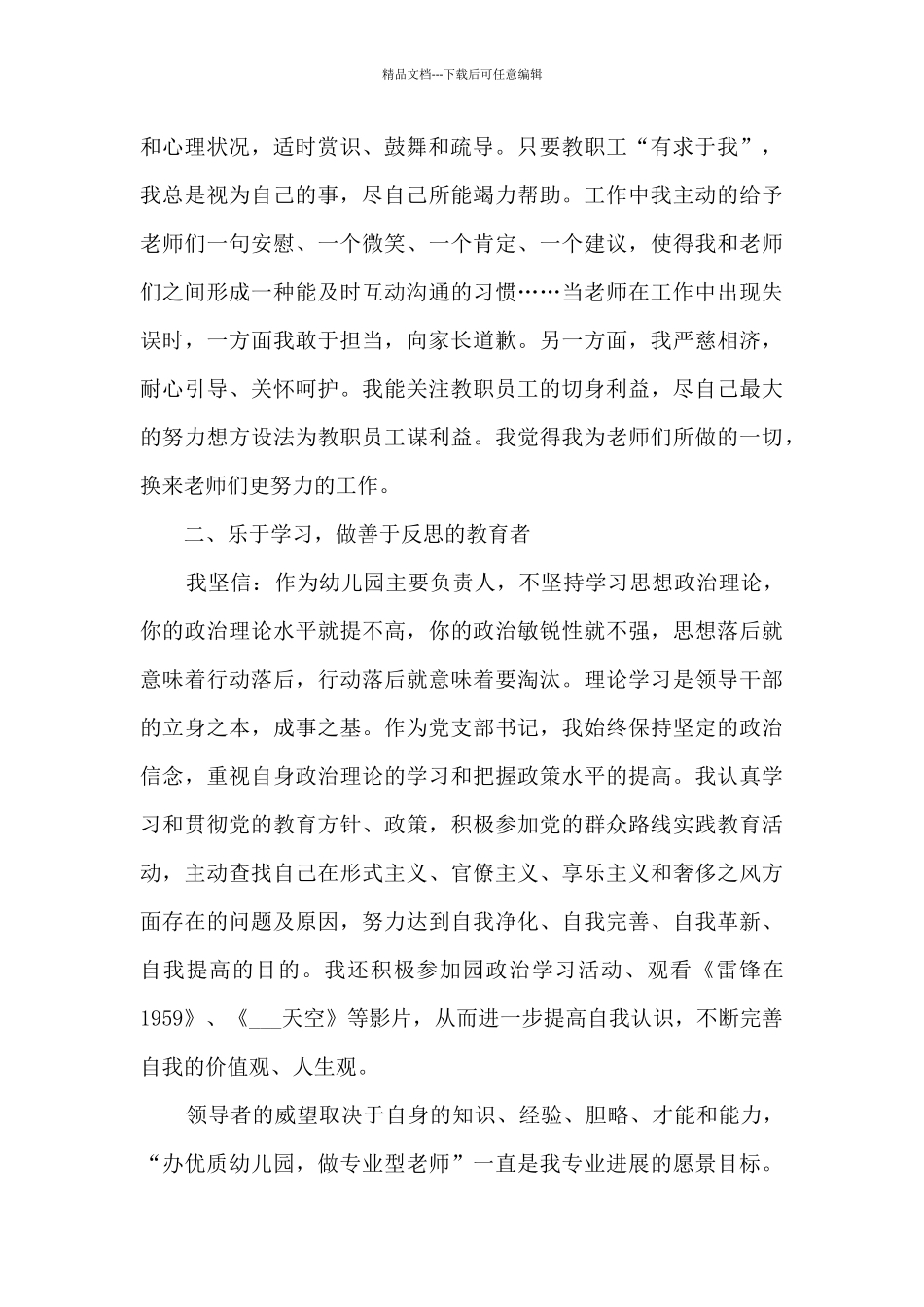 幼儿园园长的个人述职报告五篇_第2页