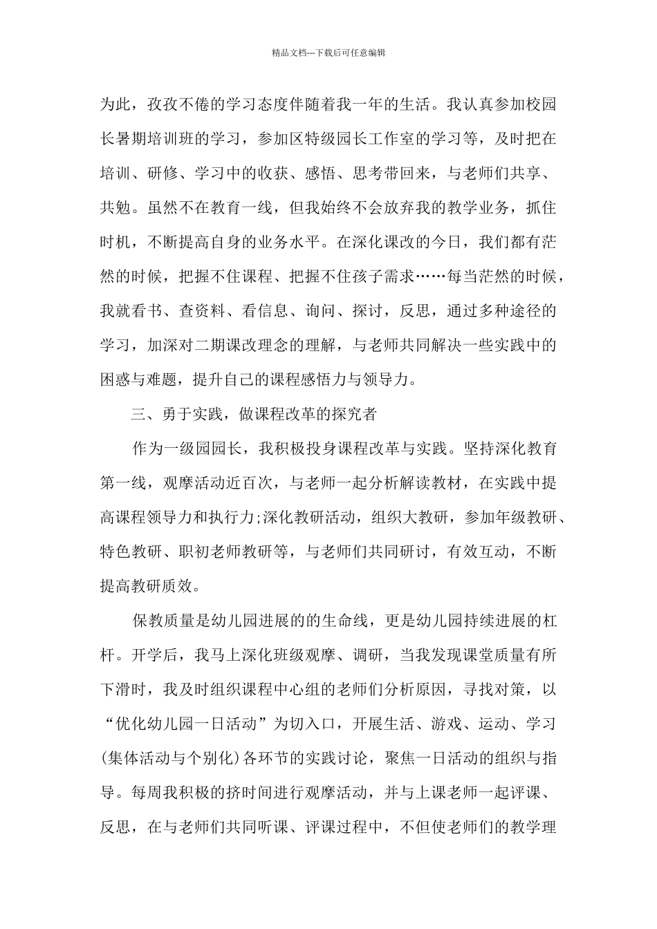 幼儿园园长的个人述职报告五篇_第3页