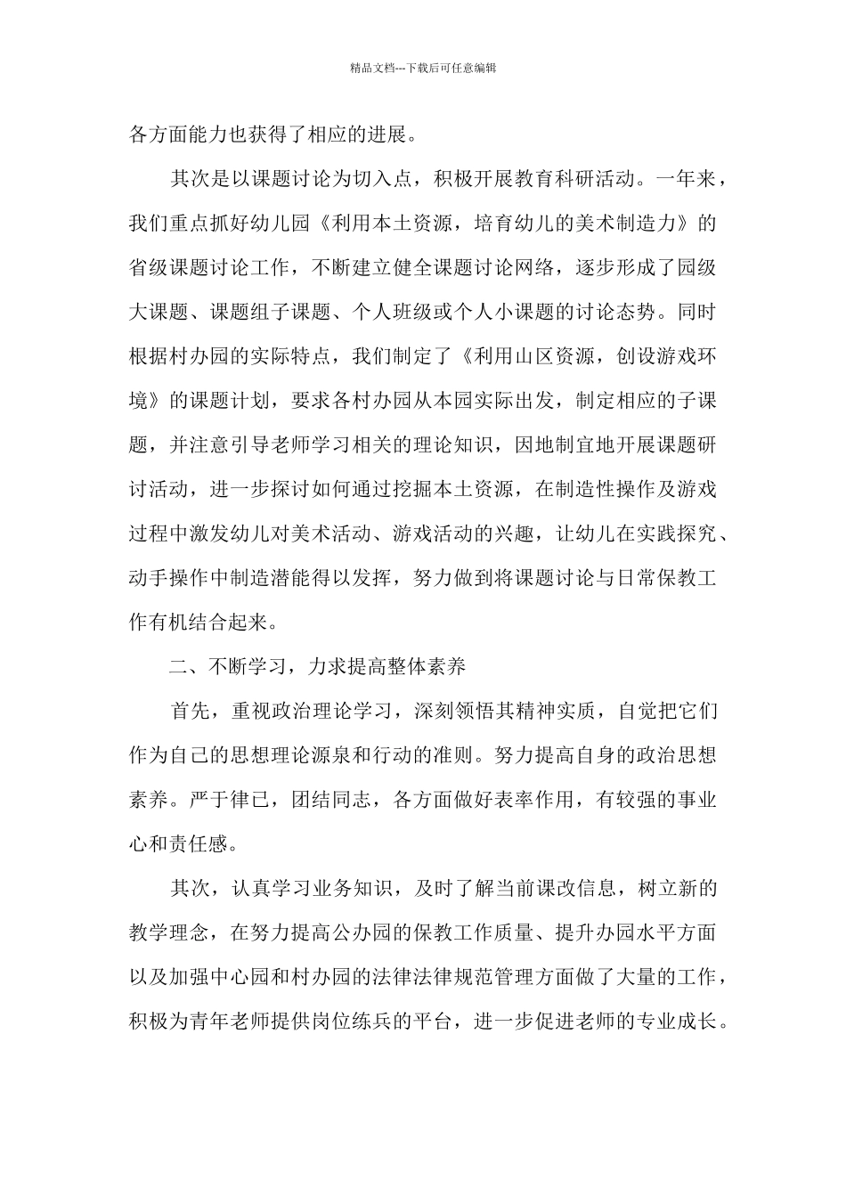 幼儿园园长的年终总结5篇_第2页