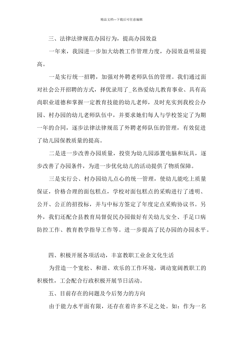 幼儿园园长的年终总结5篇_第3页