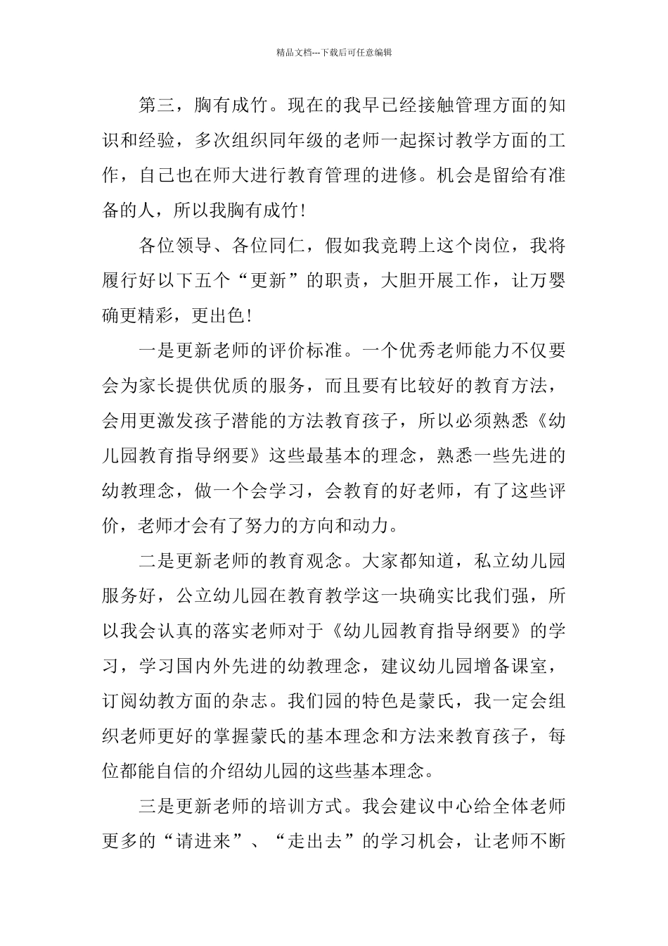 幼儿园园长竞聘演讲稿范文5篇_第2页