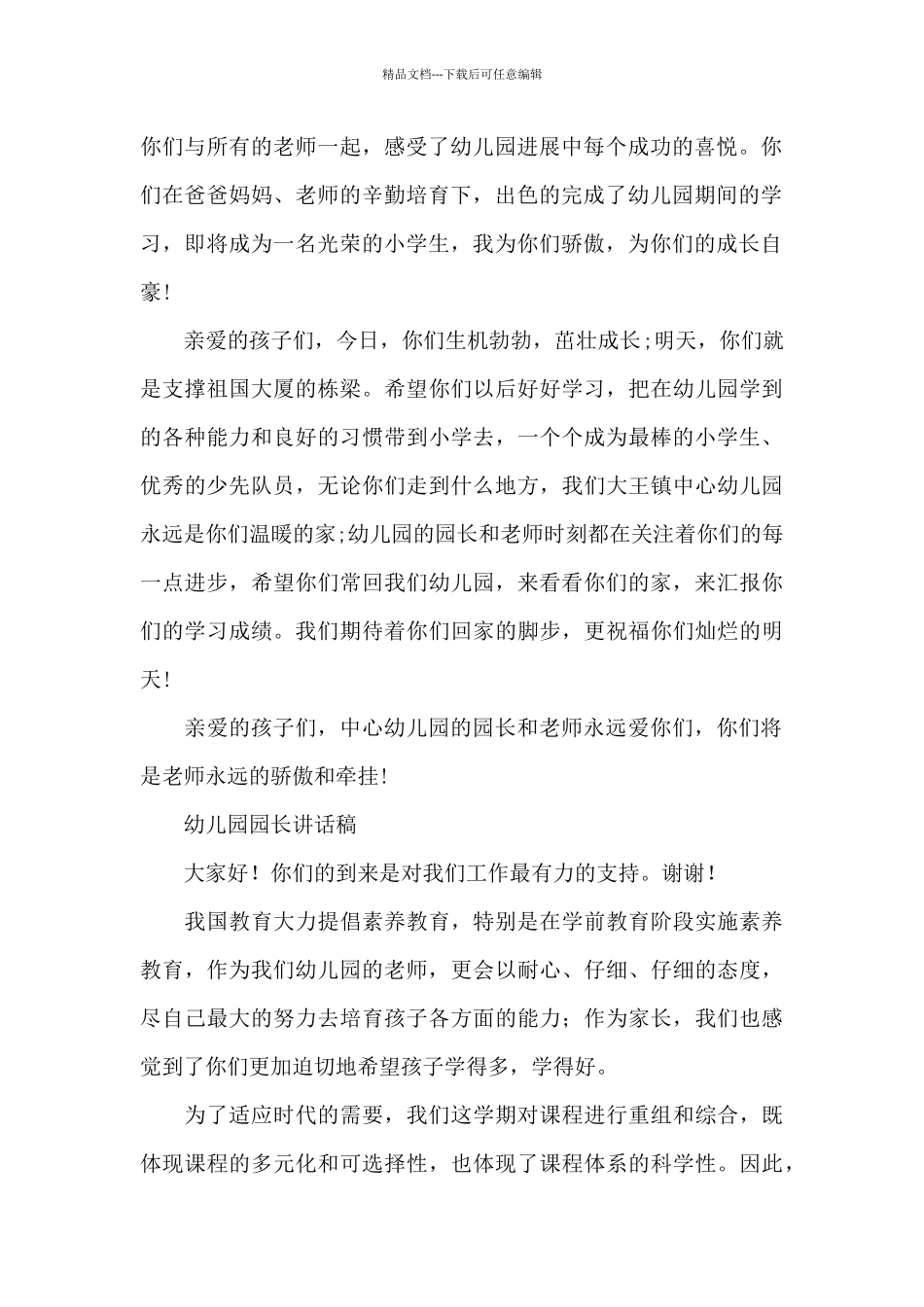 幼儿园园长讲话稿三篇_第2页