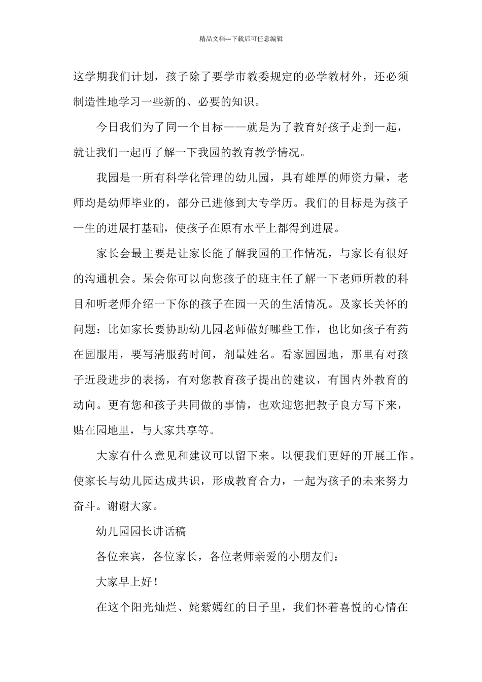 幼儿园园长讲话稿三篇_第3页