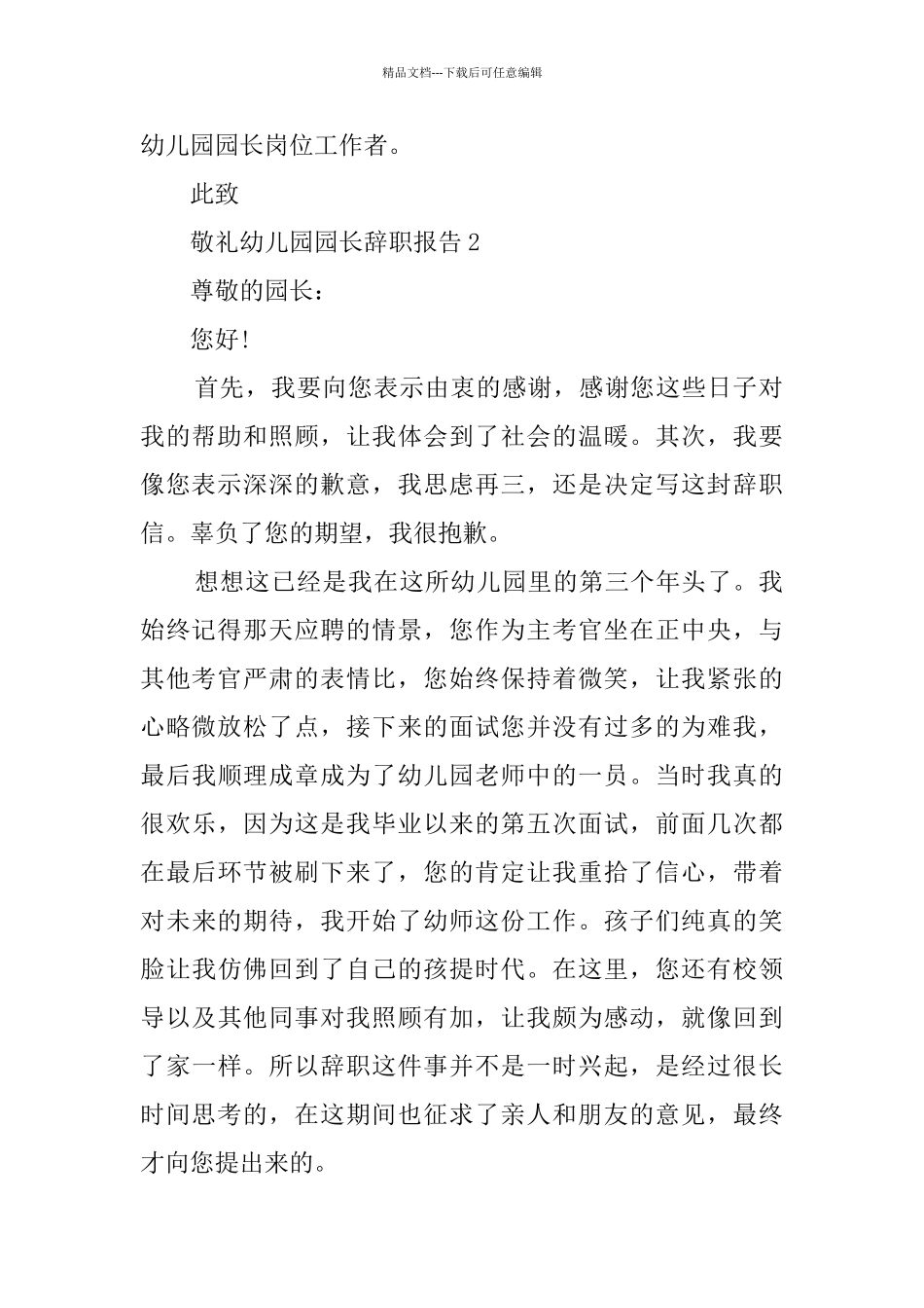 幼儿园园长辞职报告_第2页
