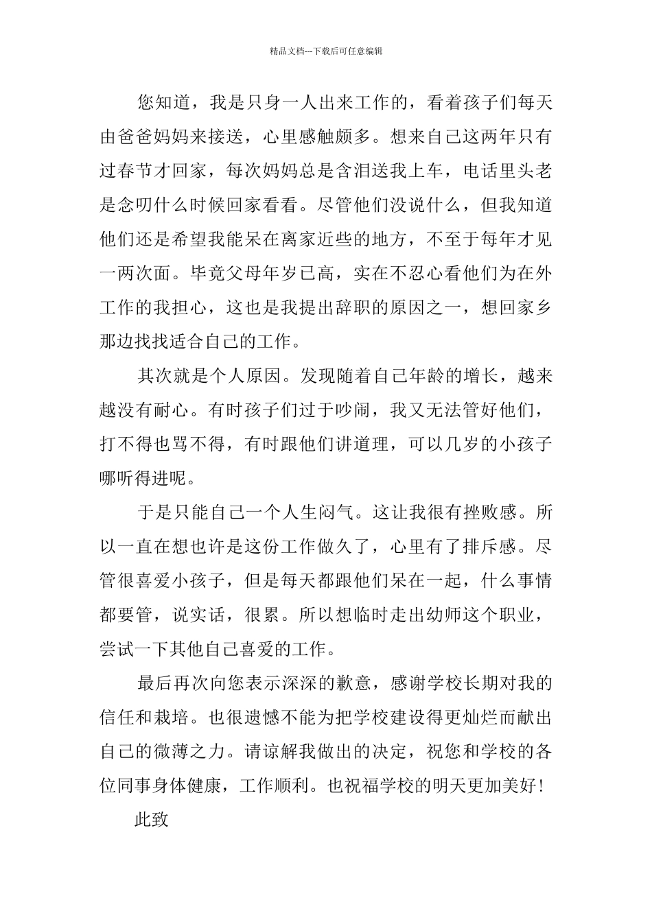 幼儿园园长辞职报告_第3页