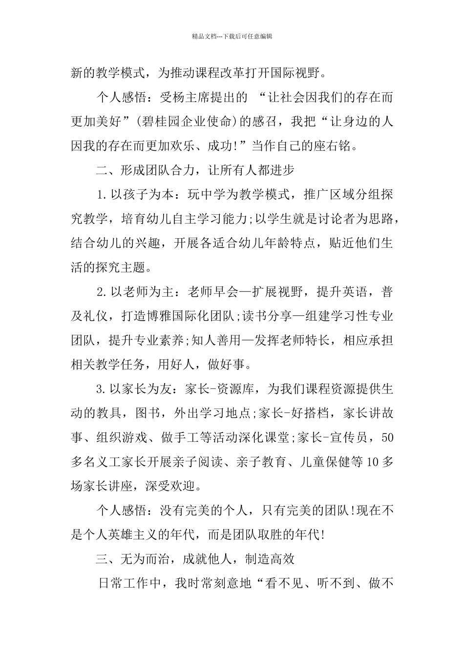 幼儿园园长述职报告7篇_第2页