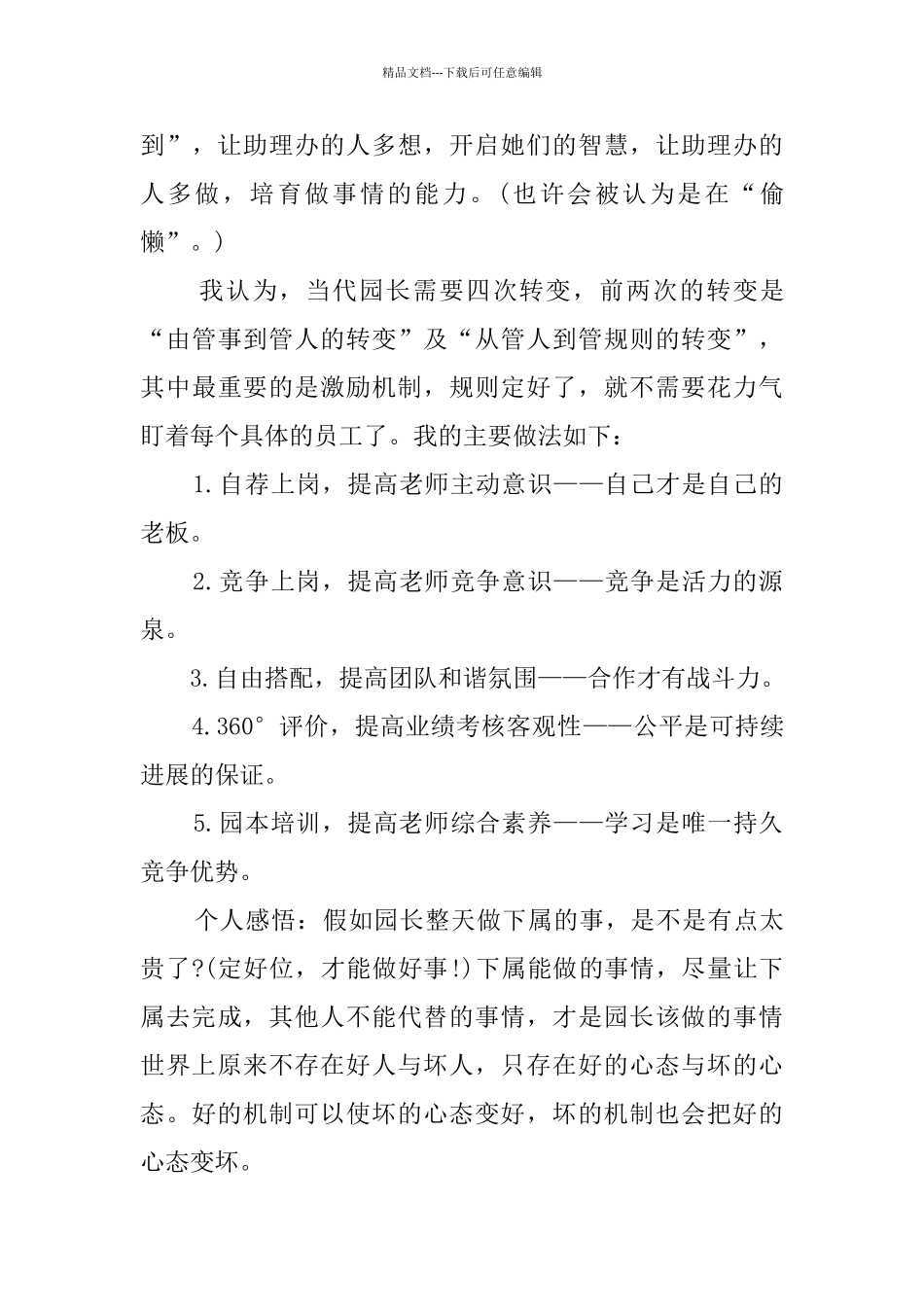 幼儿园园长述职报告7篇_第3页