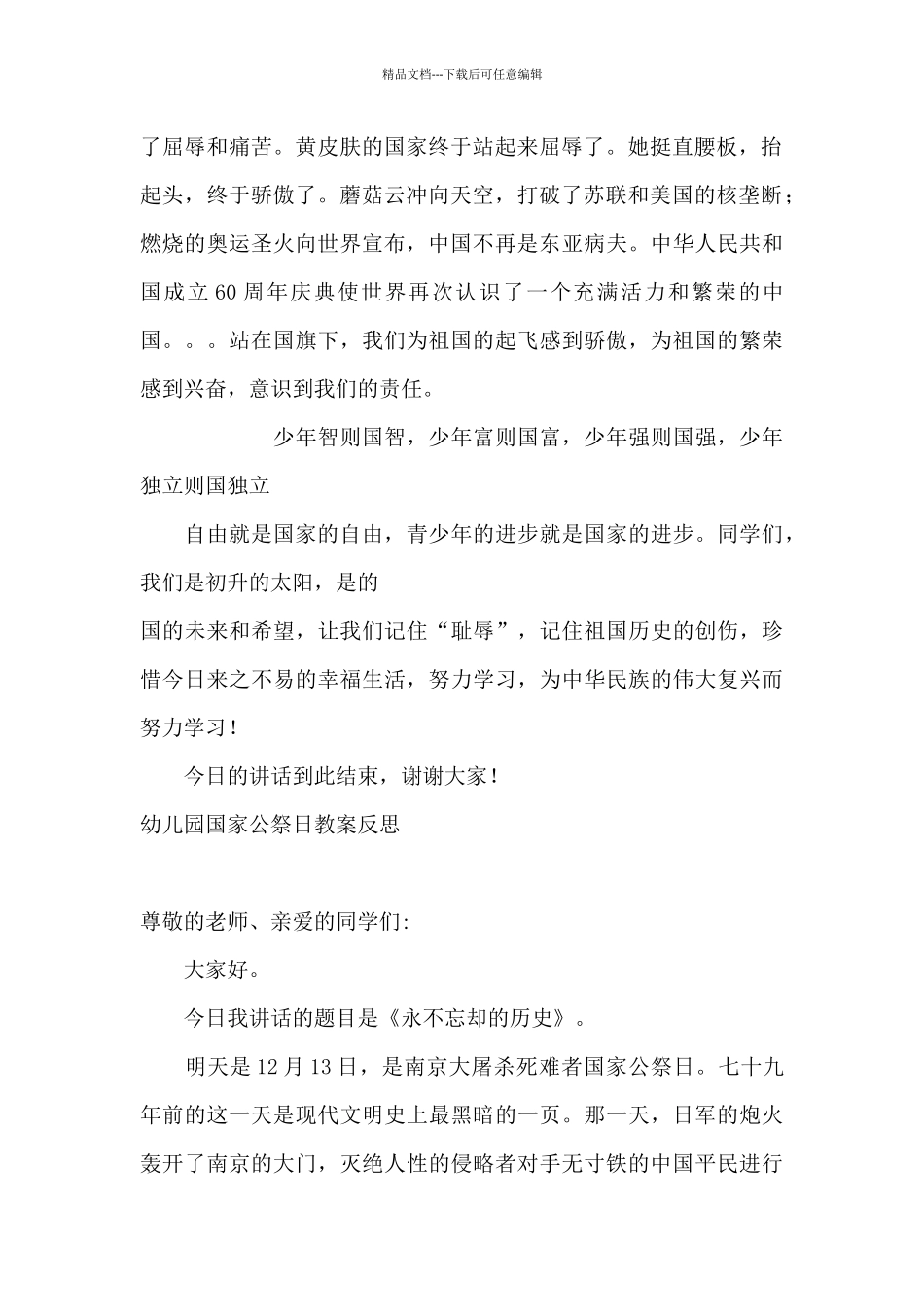 幼儿园国家公祭日教案反思_第2页