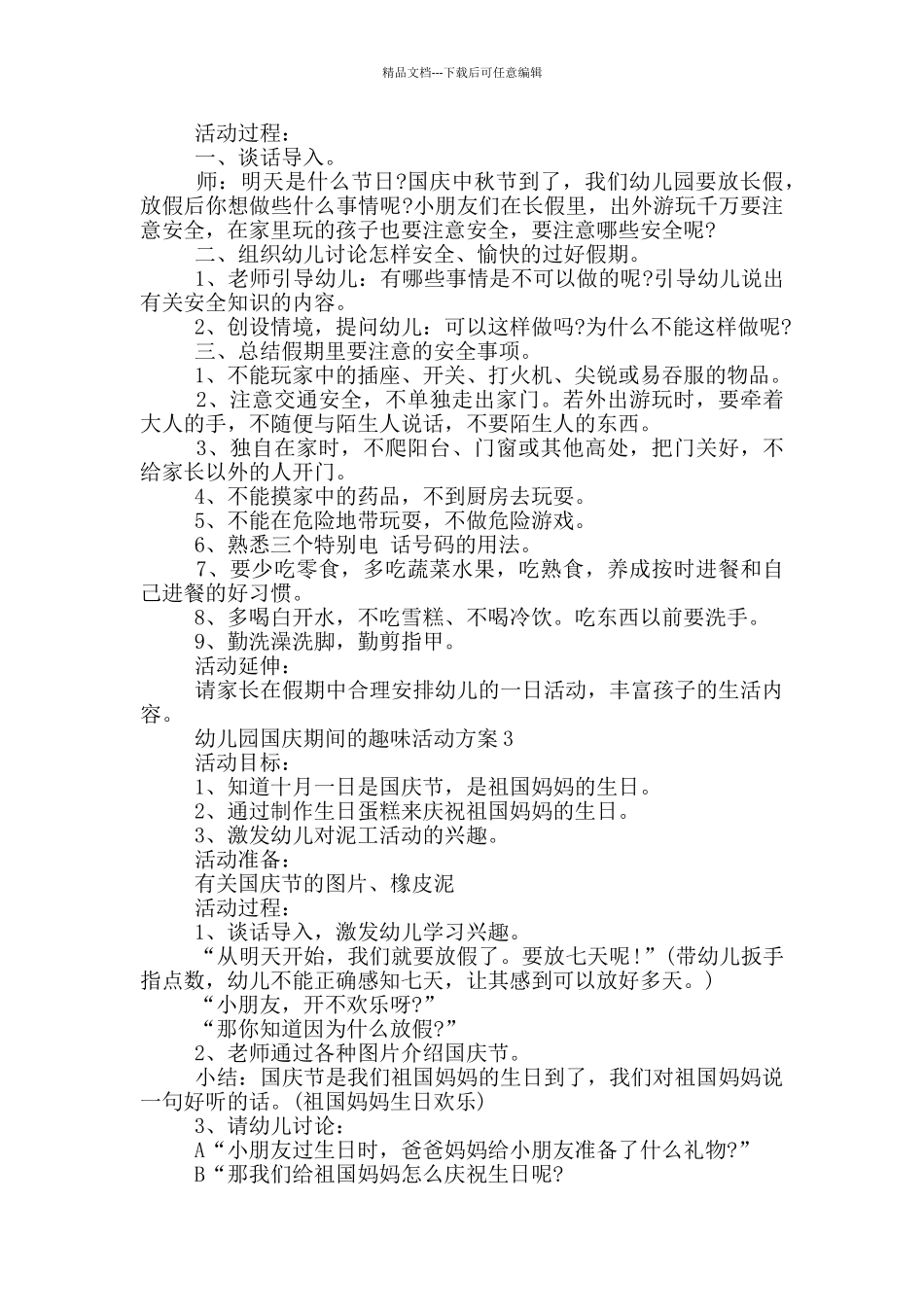 幼儿园国庆期间的趣味活动方案_第2页