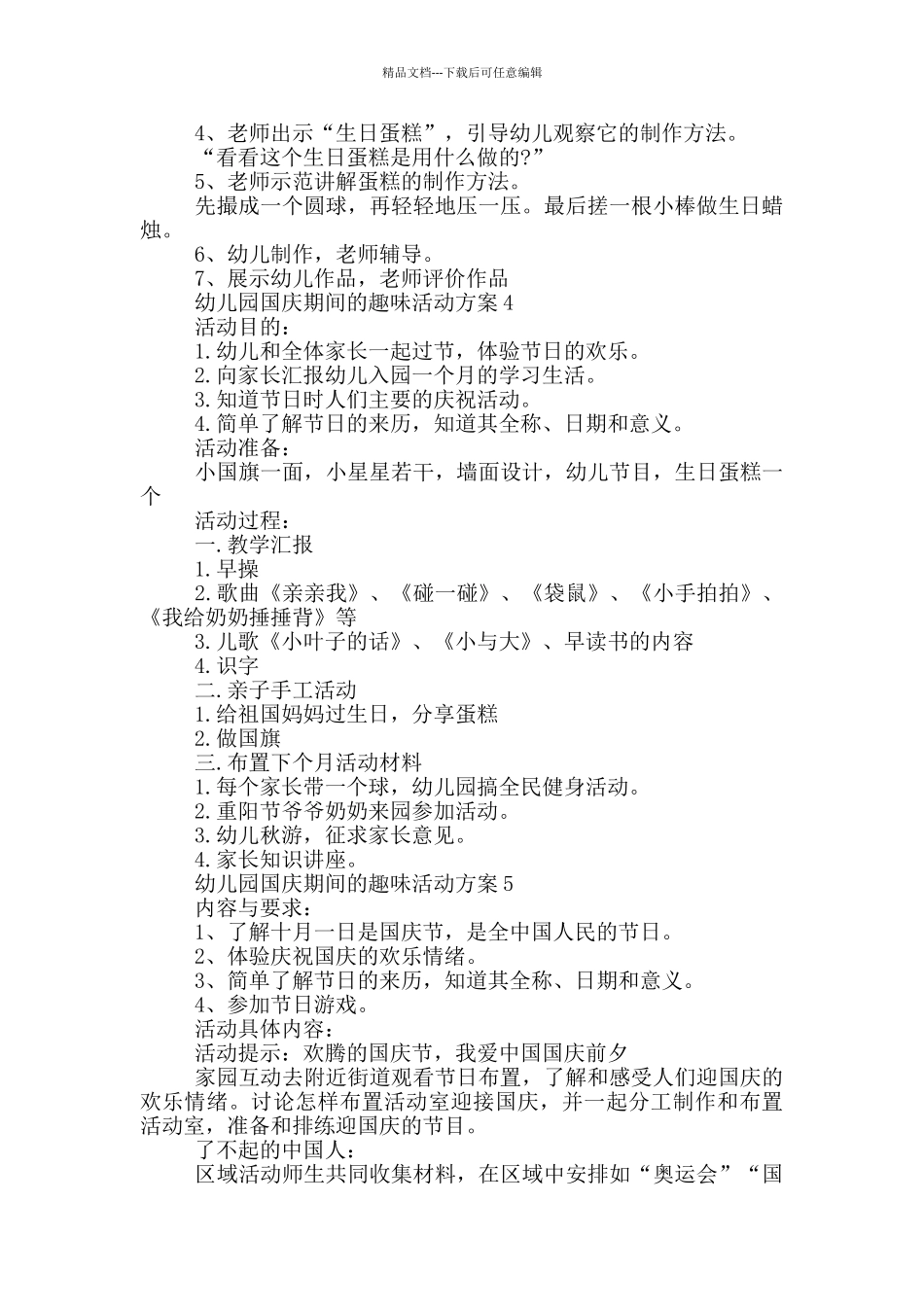 幼儿园国庆期间的趣味活动方案_第3页