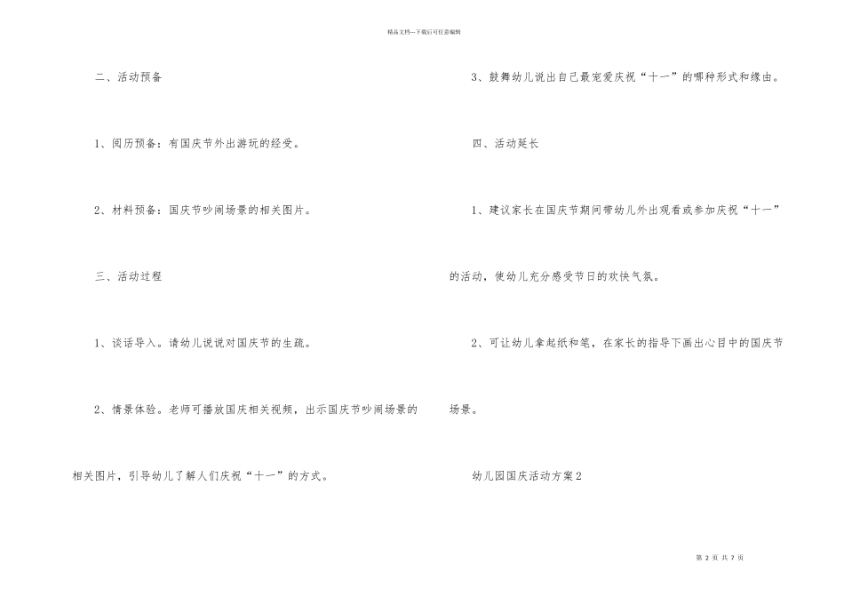 幼儿园国庆活动方案_第2页