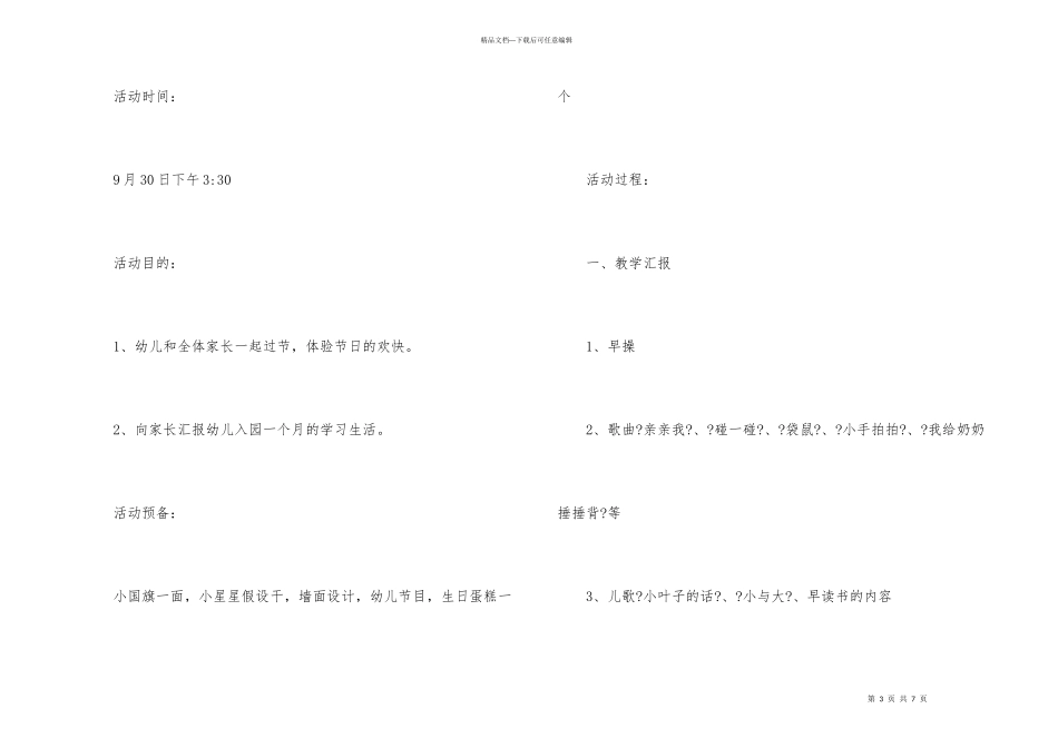 幼儿园国庆活动方案_第3页