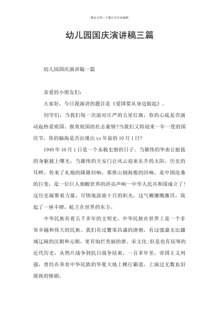 幼儿园国庆演讲稿三篇