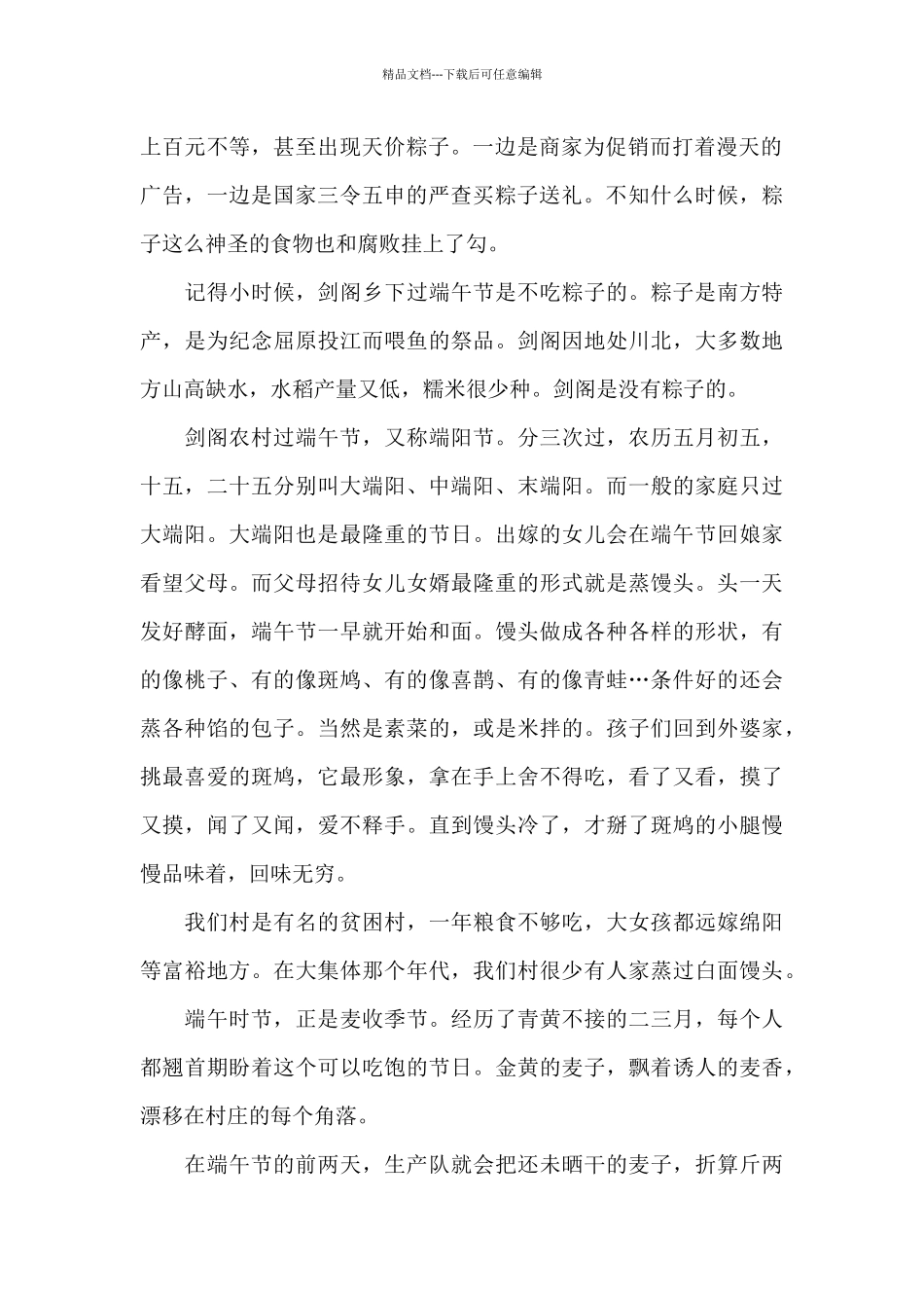 幼儿园国旗下演讲稿端午节5篇通用_第2页