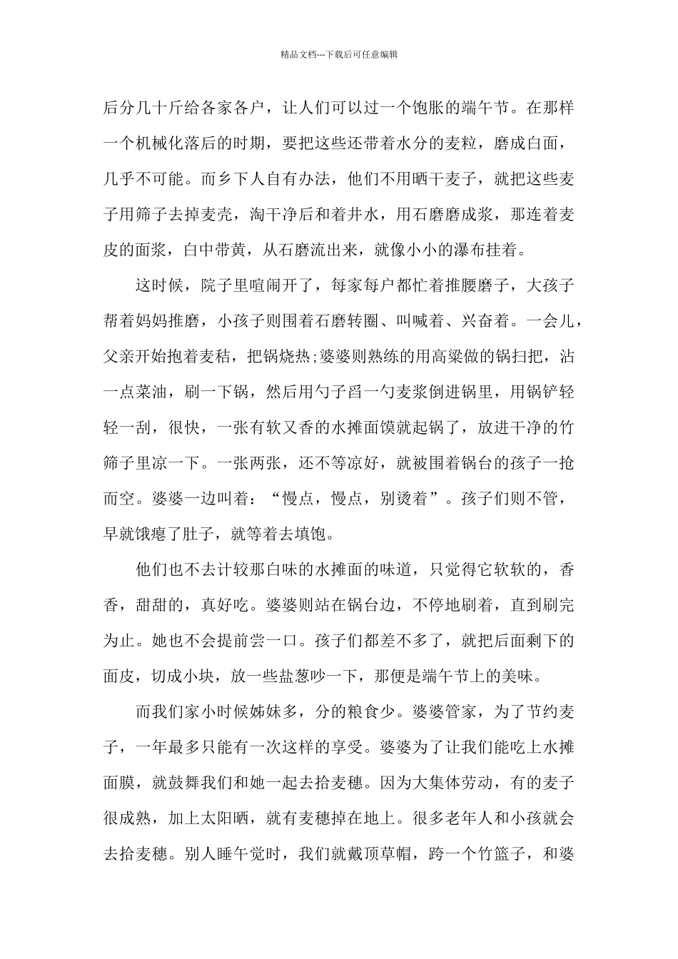 幼儿园国旗下演讲稿端午节5篇通用_第3页