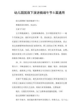 幼儿园国旗下演讲稿端午节5篇通用