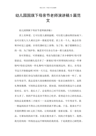 幼儿园国旗下母亲节教师演讲稿5篇范文