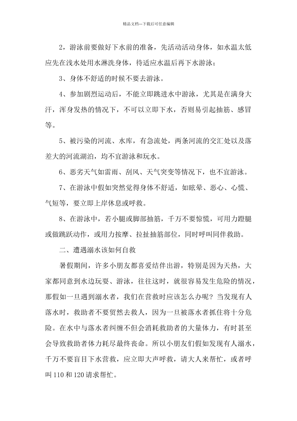 幼儿园国旗下的讲话演讲稿安全知识范文五篇_第2页