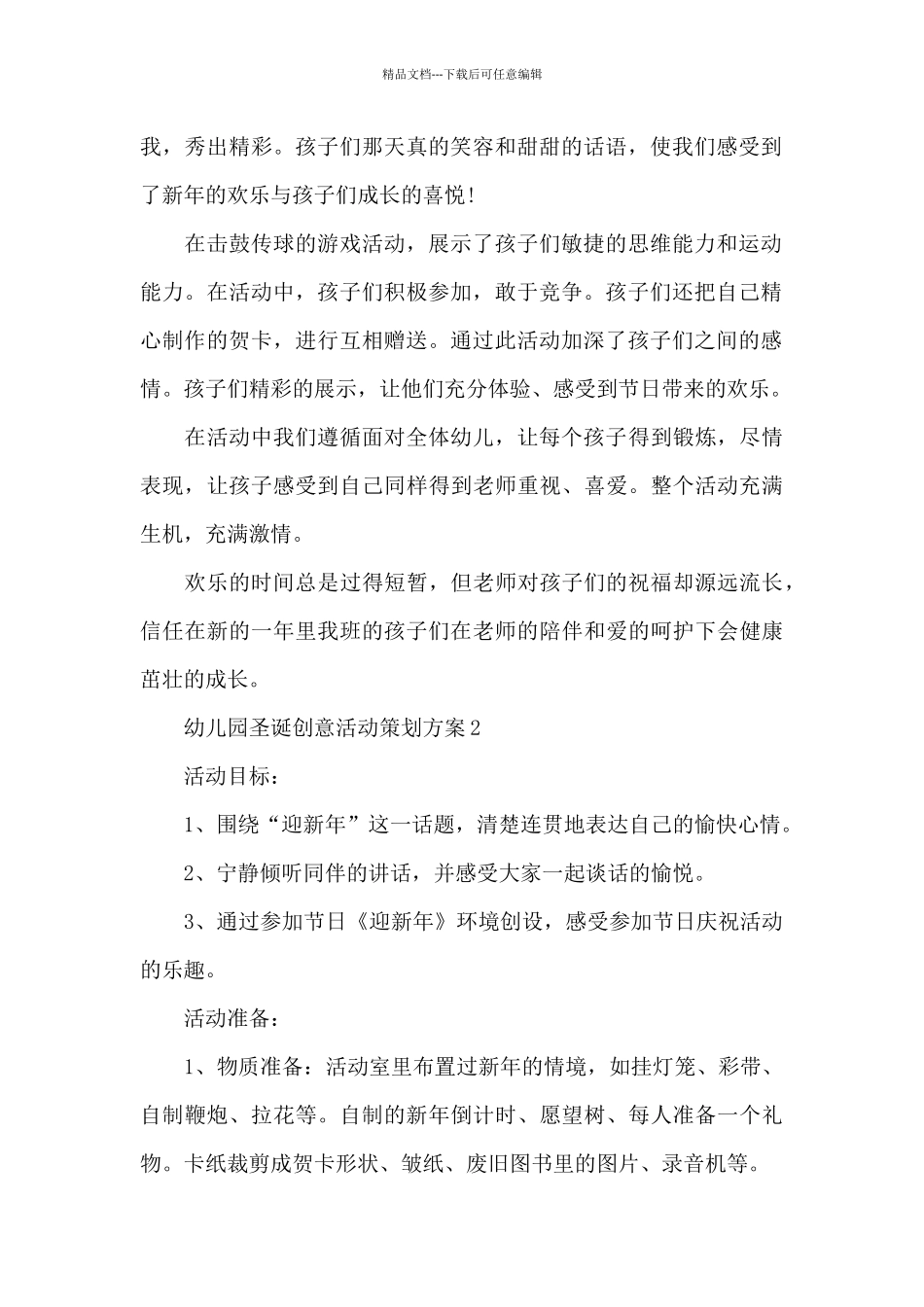 幼儿园圣诞创意活动策划方案_第2页