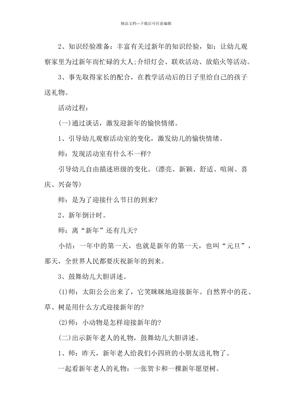 幼儿园圣诞创意活动策划方案_第3页