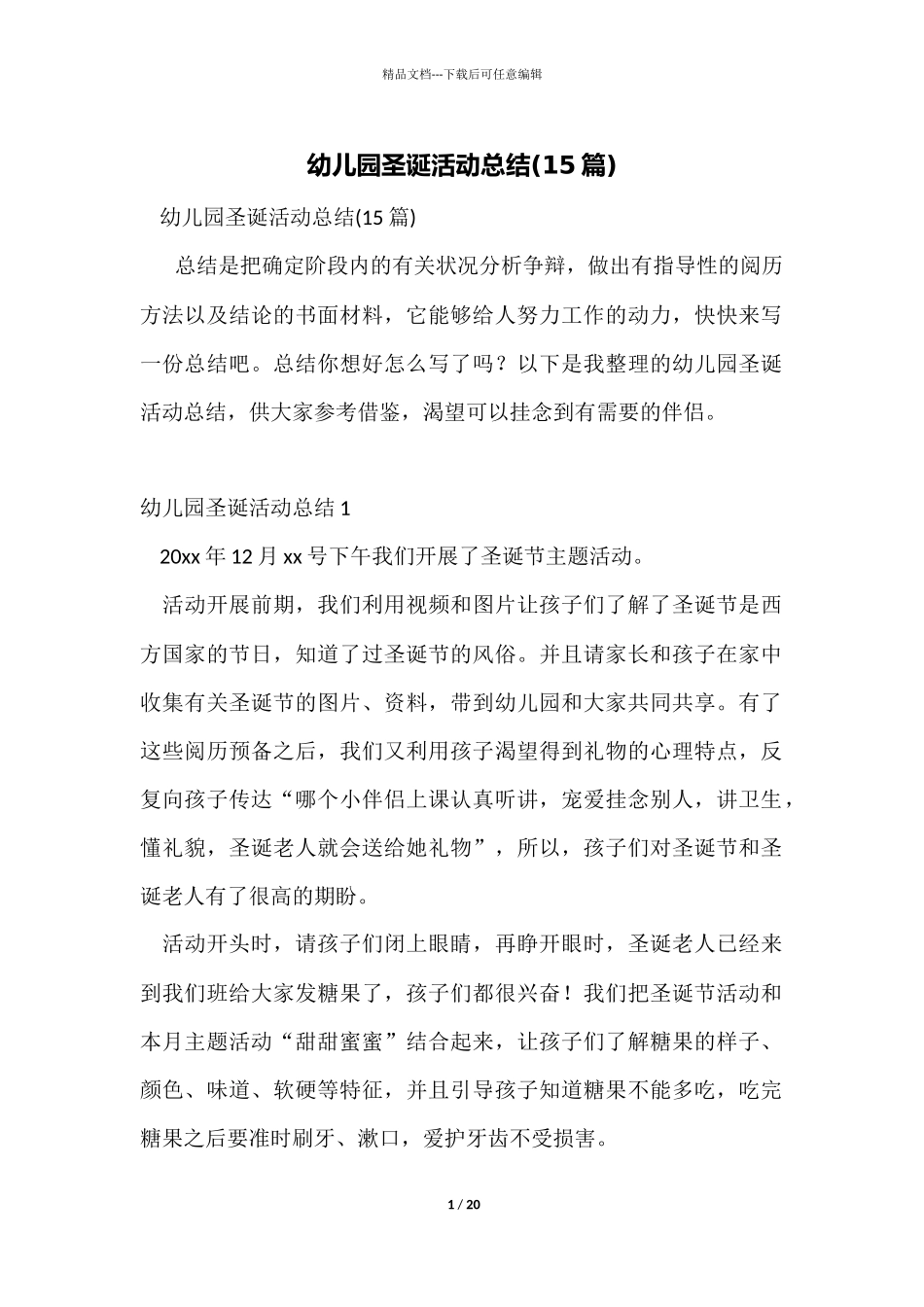 幼儿园圣诞活动总结_第1页