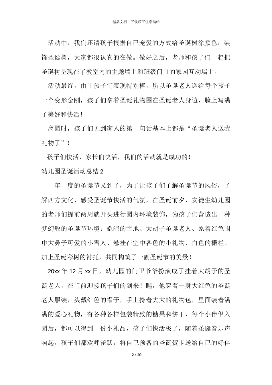 幼儿园圣诞活动总结_第2页