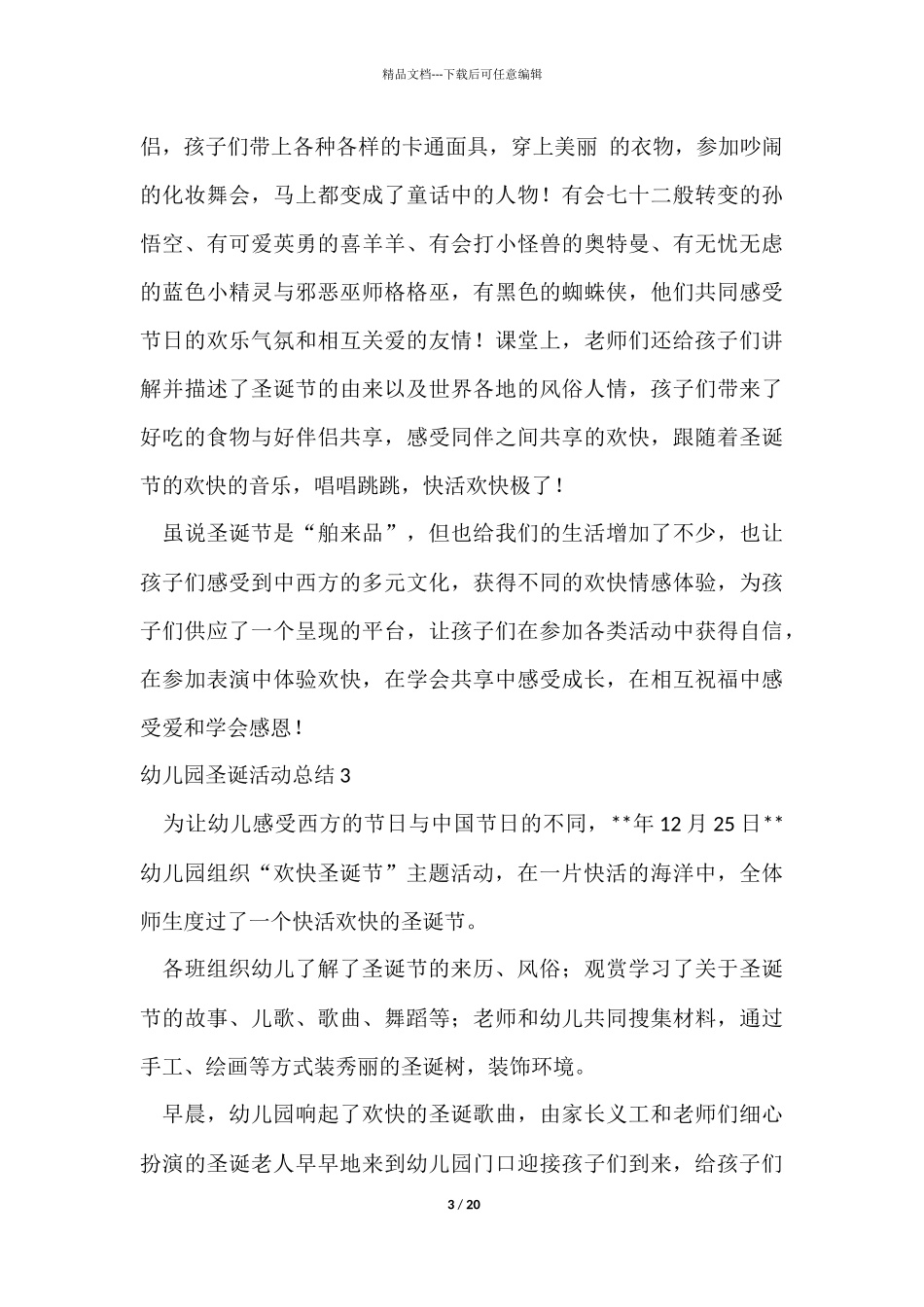 幼儿园圣诞活动总结_第3页